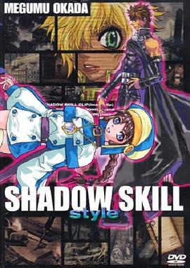 影子奇兵 影技 SHADOW SKILL