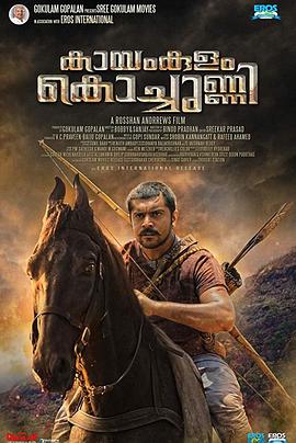 印度罗宾汉 Kayamkulam Kochunni