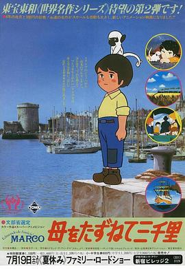 三千里寻母记 母をたずねて三千里