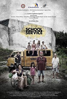 学校服务 School Service