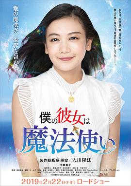 我的女友是魔法使 僕の彼女は魔法使い