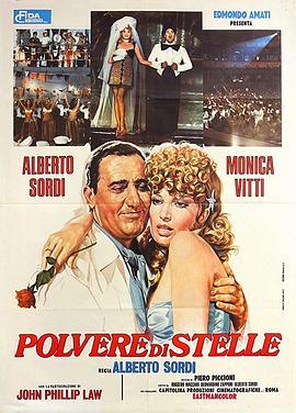 星尘 polvere di stelle