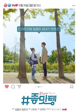 美味：沉醉于美味 #좋맛탱 : 좋은 맛에 취하다