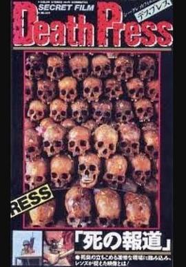 Death Press デスプレス 死の報道