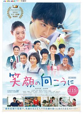 笑脸的另一面 笑顔の向こうに