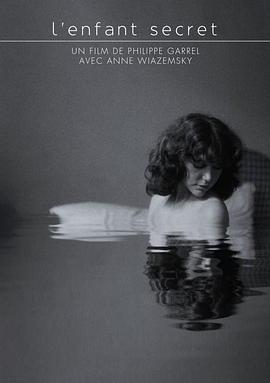 秘密的孩子 L'enfant secret