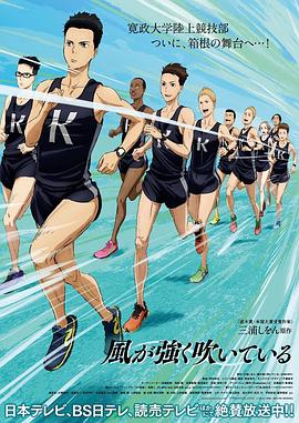 强风吹拂 風が強く吹いている