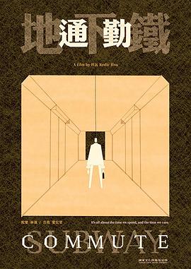 地下铁通勤 地下鐵通勤