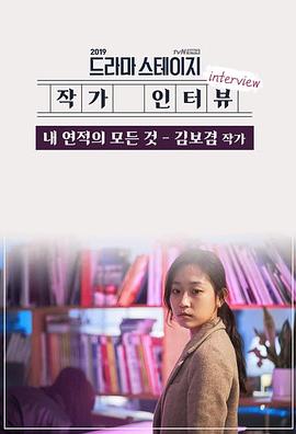 关于我情敌的一切 드라마 스테이지 - 내 연적의 모든 것