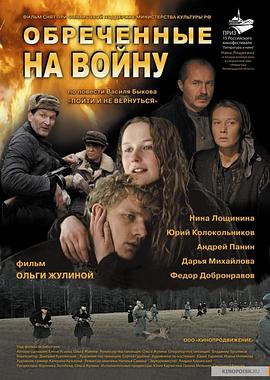 注定要战斗 Обреченные на войну