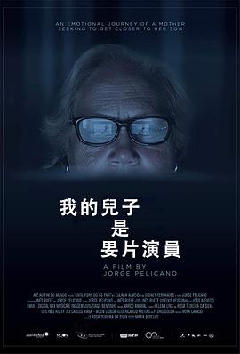 我的儿子是㚻片演员 Até Que o Porno Nos Separe
