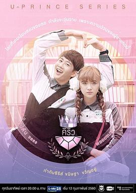 王子学院之豪放文士 U-Prince Series ตอน คิริว