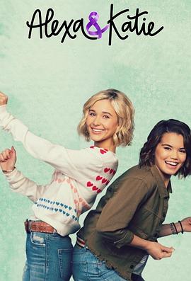 亚莉克莎与凯蒂 第二季 Alexa & Katie Season 2