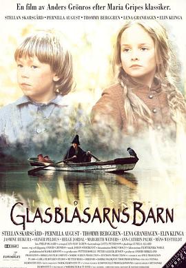 吹玻璃工的两个孩子 Glasblåsarns barn