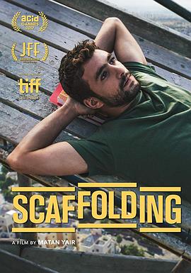 施工架 Scaffolding