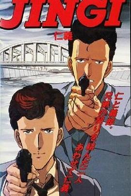 JINGI 仁义 JINGI 仁義