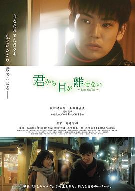 无法从你身上移开视线 君から目が離せない Eyes On You