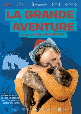 伟大的历险 Det stora äventyret