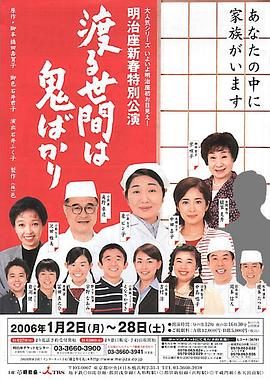 冷暖人间 第九部 渡る世間は鬼ばかり 第9シリーズ