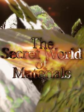 材料的秘密身世 The Secret World of Materials