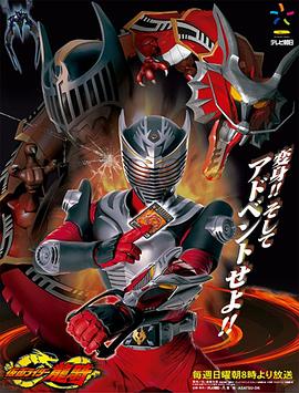 假面骑士龙骑 仮面ライダー龍騎