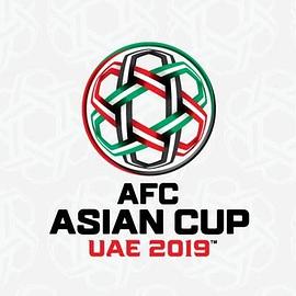 2019年阿联酋亚洲杯 The 2019 United Arab Emirates AFC Asian Cup