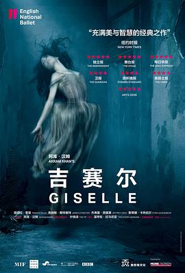 阿库·汉姆《吉赛尔》 Akram Khan's Giselle
