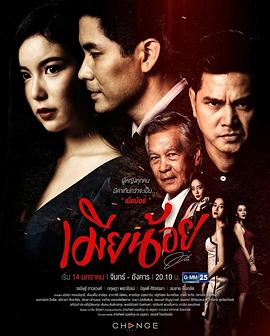 情妇 เมียน้อย