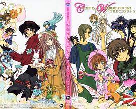 CLAMP仙境2 Clamp in Wonderland 2