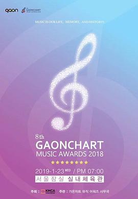 2018 Gaon Chart K-POP大奖 2018 가온 차트 K-POP 어워드