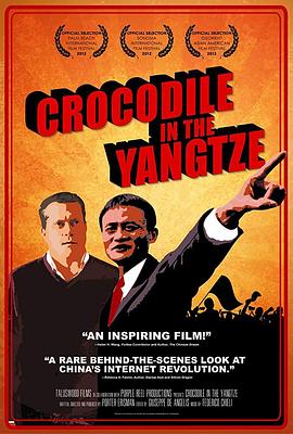 扬子江中的大鳄 Crocodile in the Yangtze