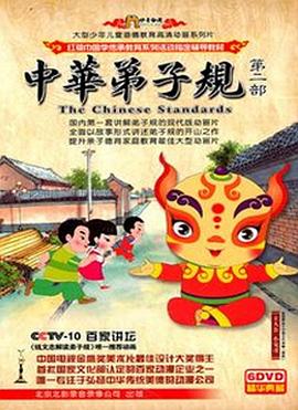 中华弟子规  第二部