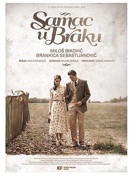 成婚未成恋 Samac u Braku