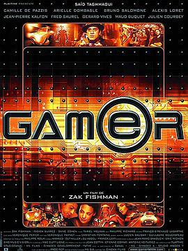 游戏重险 Gamer