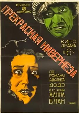 尼维尔内来的美女 La Belle Nivernaise