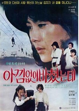 无条件的爱 아낌없이 바쳤는데