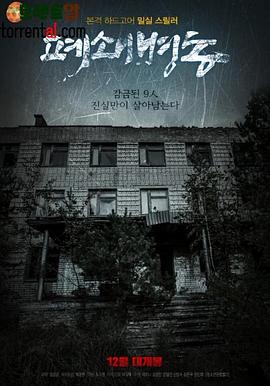 封锁病院 폐쇄병동