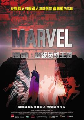 漫威：超級英雄王國 Marvel Stories