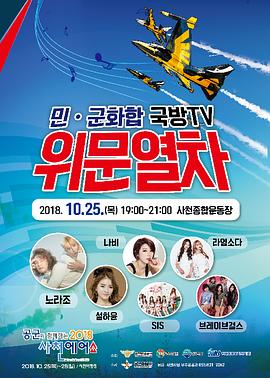 慰问列车 위문 열차