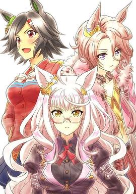 赛马娘OVA BNW的誓言 ウマ娘 プリティーダービー BNWの誓い
