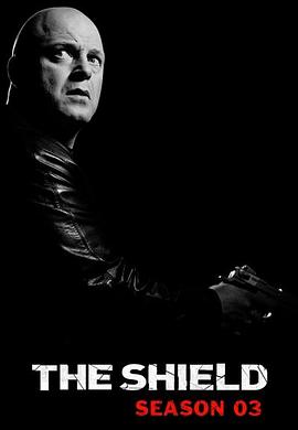 盾牌  第三季 The Shield Season 3