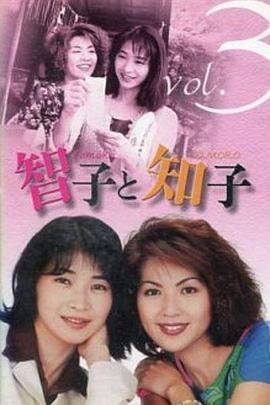 智子和知子 智子と知子
