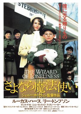 孤独法师 The Wizard of Loneliness