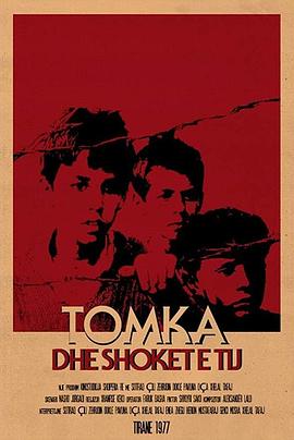 汤姆卡和他的朋友们 Tomka dhe shokët e tij