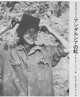 安达卢西亚的彩虹 アンダルシアの虹 ～川（リバー） スペイン編～