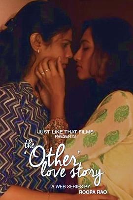 “另一个”爱情故事 The 'Other' Love Story