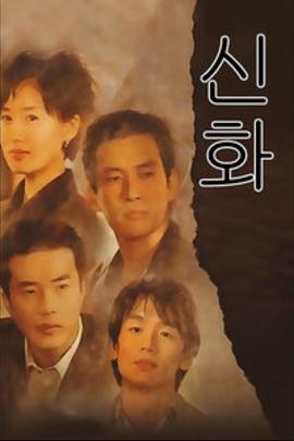 神话 신화