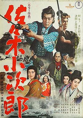 佐佐木小次郎 佐々木小次郎