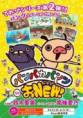 胖胖裤猪 パンパカパンツ WおNEW!