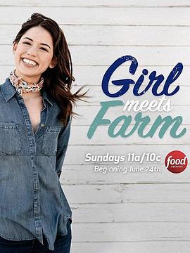 女孩的农场烹饪日志 第一季 Girl Meets Farm Season 1